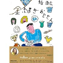 おうちでできるおおらか金継ぎ | 堀 道広 |本 | 通販 | Amazon